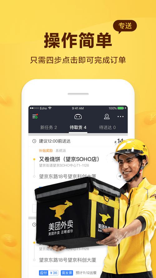 跑腿软件