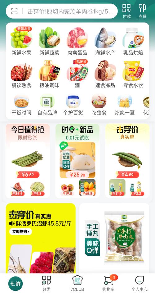 七鲜生鲜