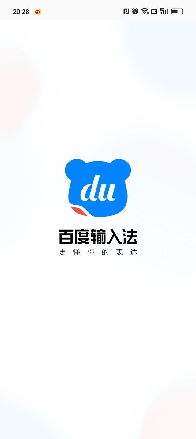 手机百度输入法