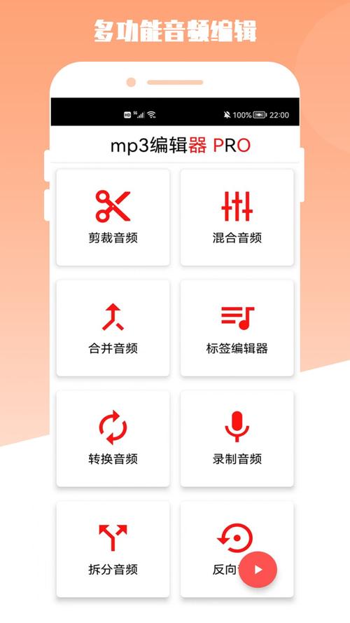 mp3编辑器