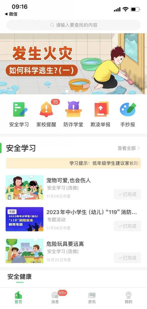 浙江安全教育平台