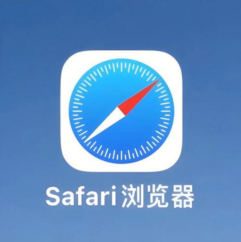 safari浏览器官网下载