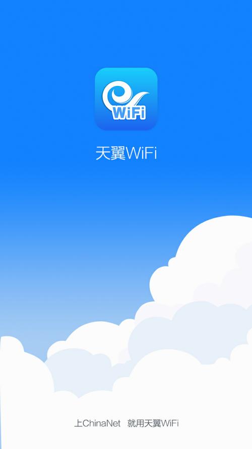 天翼wifi客户端最新版官方下载