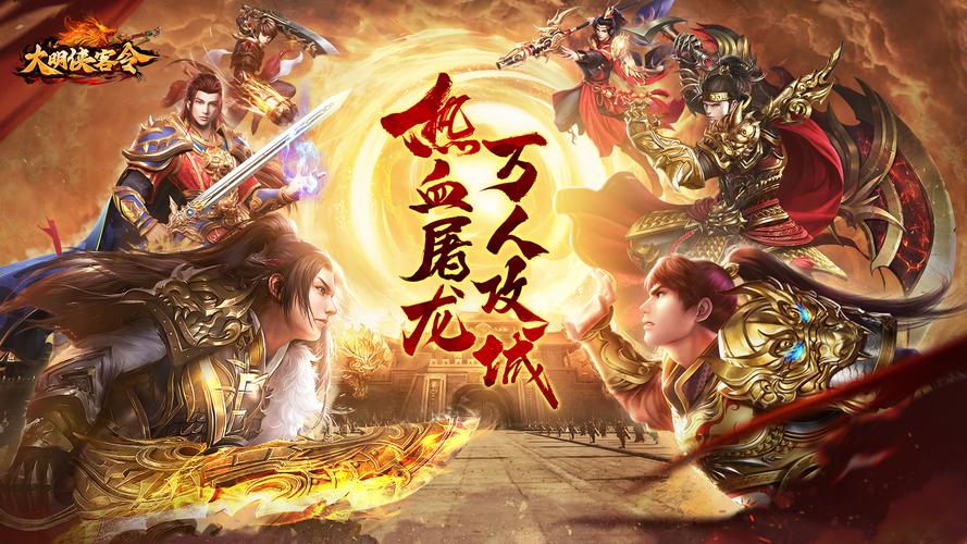 大明侠客令最新版苹果绿色版汉化版