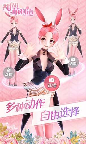 甜甜萌物语游戏无限金币版最新版本更新内容全皮肤
