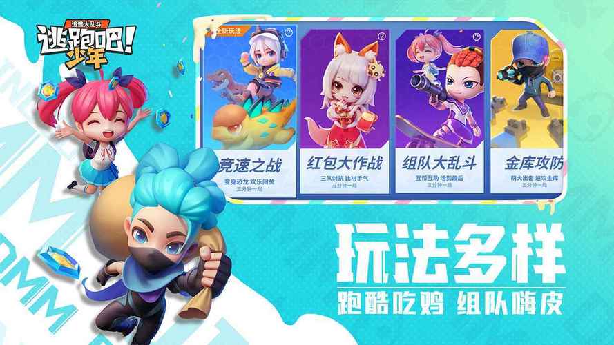 逃跑吧少年神明服2.0安卓破解神经网络版免广