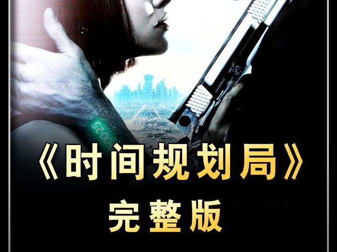 时间规划局2