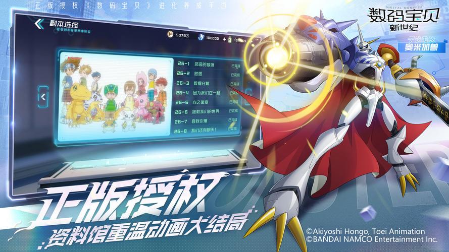 数码宝贝新世纪破解版