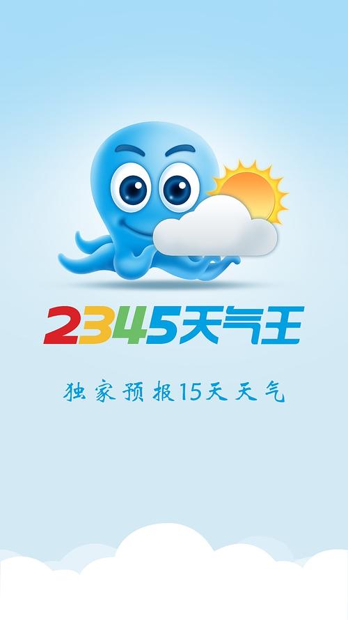 2345天气预报官方版新版本无死亡
