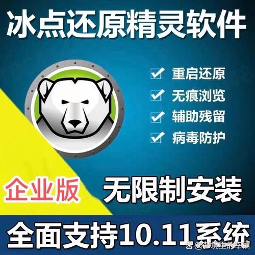 冰点还原精灵最新版安卓旧版