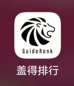 盖得排行