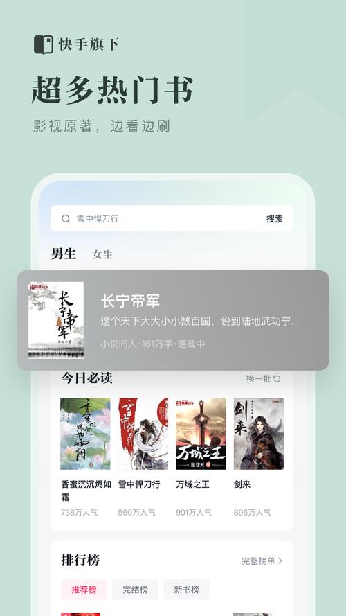 快手小说app聚合盒子