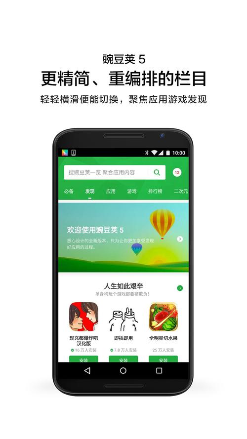 豌豆荚官网安卓正式版