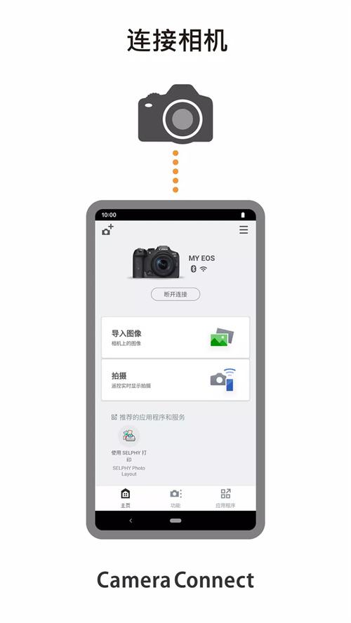 cameraconnect安卓版