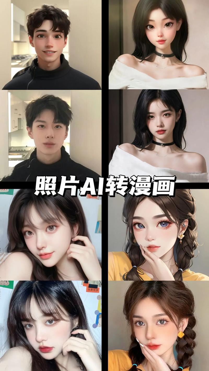 照片变漫画