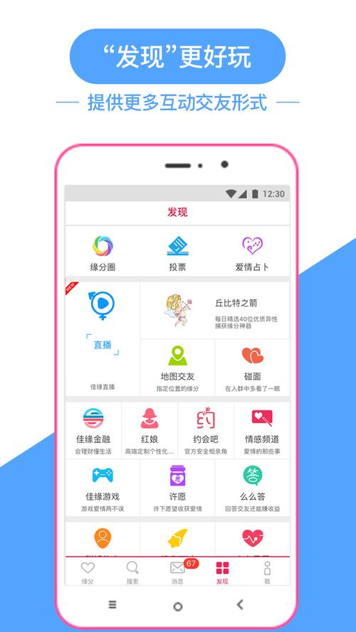 世纪佳缘手机版官方版