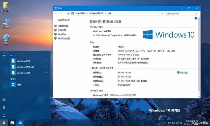 windows10教育版