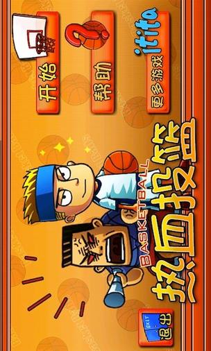 热血篮球下载安卓周年纪念版