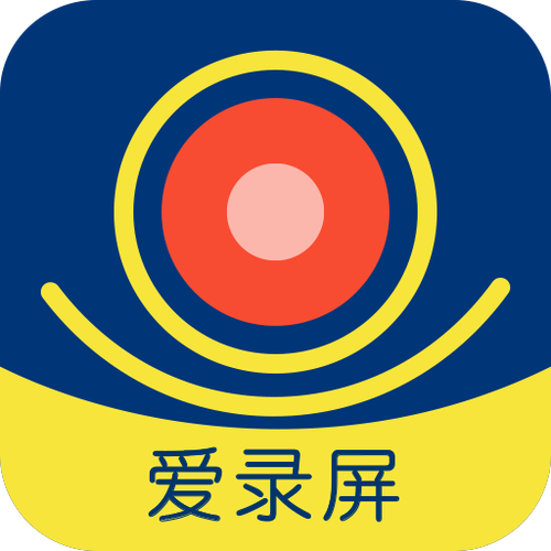 爱拍录屏