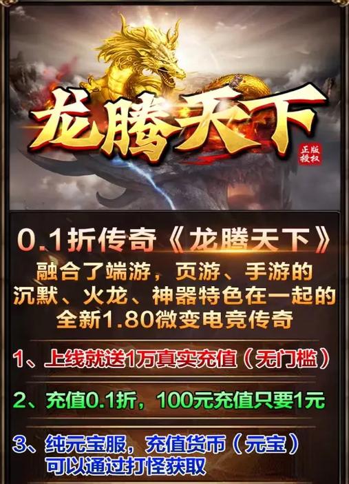 龙腾天下官方正版