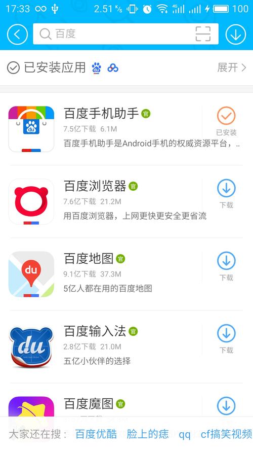 百度手机助手app