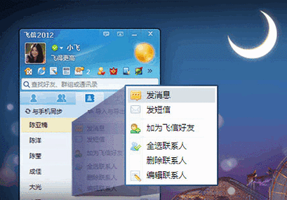 飞信官方下载完整解锁版