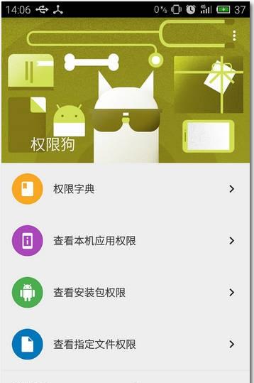 权限狗app改名后叫什么免付费版