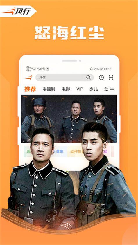 风行影视下载2026安卓版