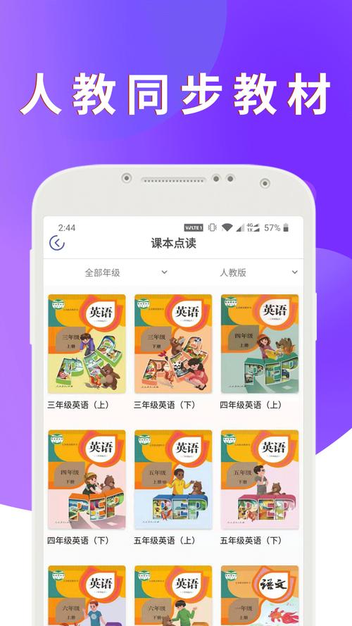 课本点读通app