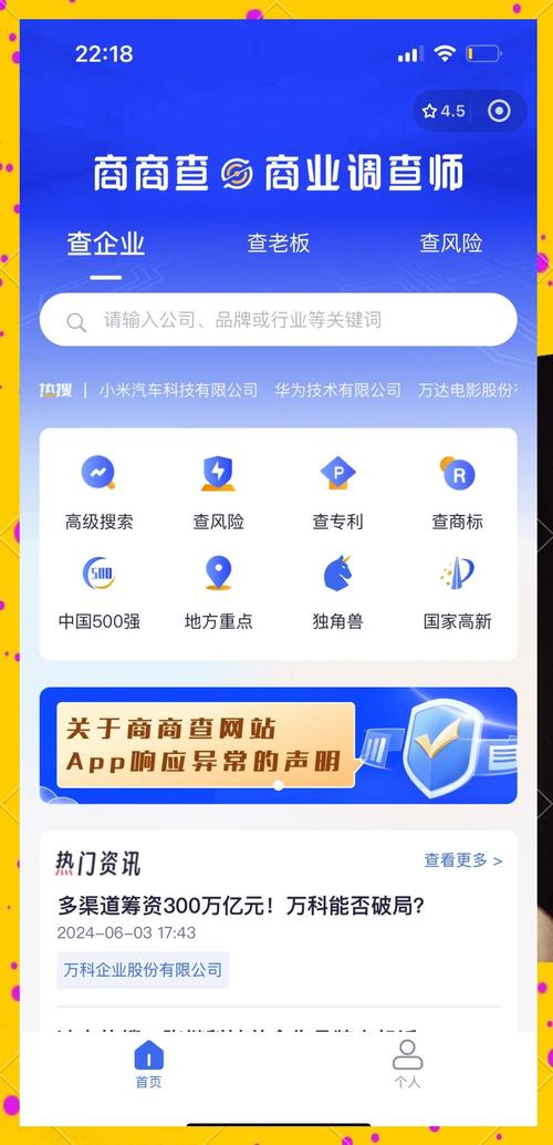 企业查询助手安全版