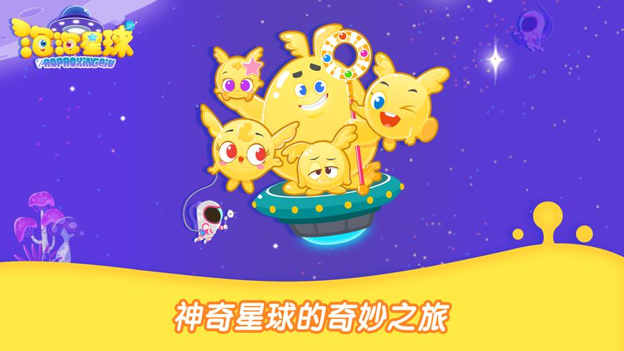 泡泡早教大冒险