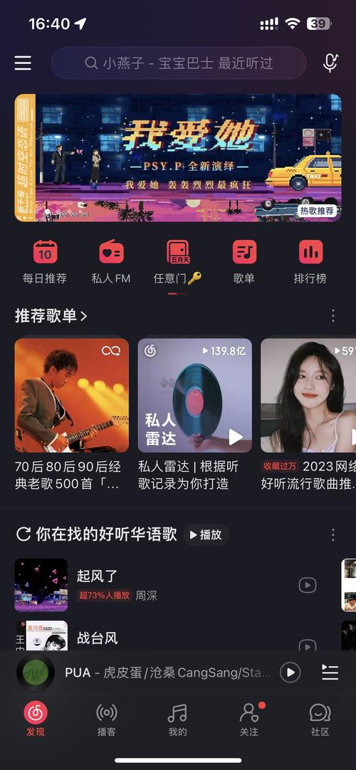 网易云电脑破解版