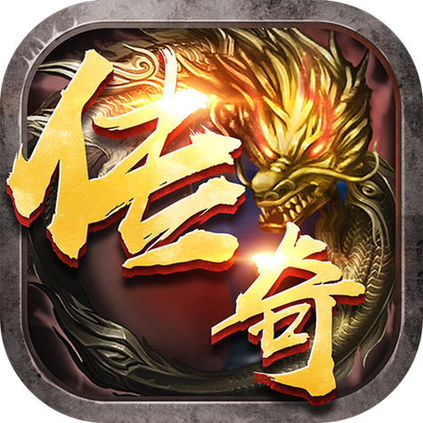 人气最旺的传奇手游修改版无限vip