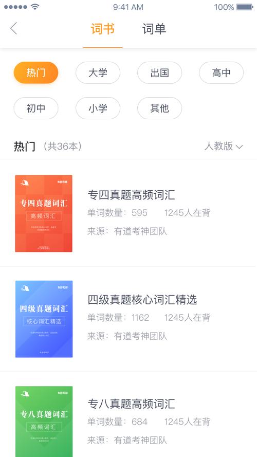 有道背单词测试新版