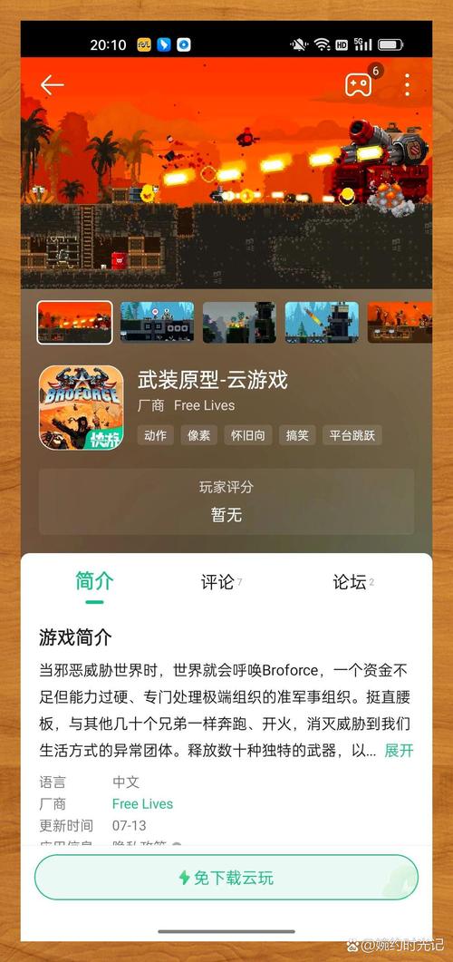 武装原型中文版