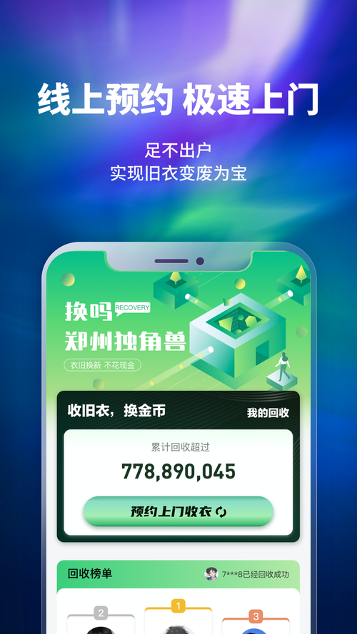 换吗APP下载正版下载