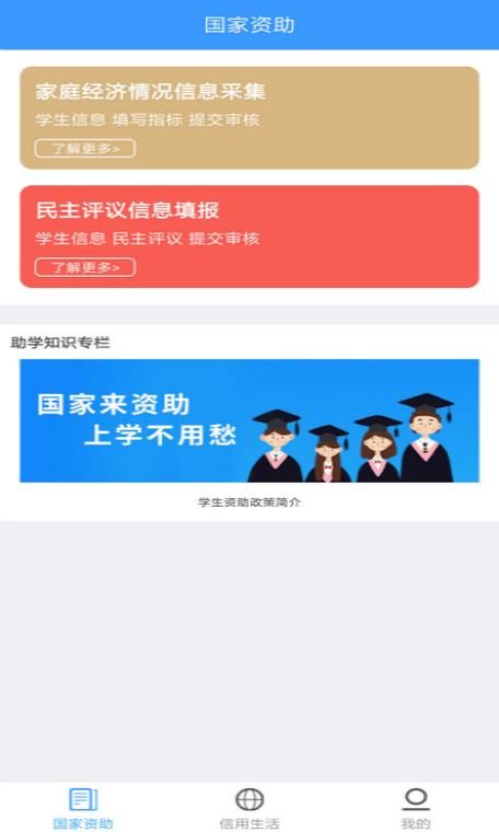 资助通app官方最高级版