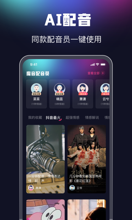 魔音配音破解版永久VIPGPS版