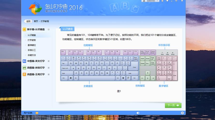 金山打字通2018最新版