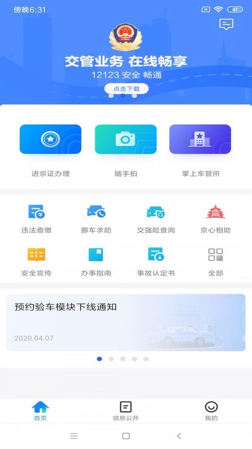 北京交警app官网最新版本2023