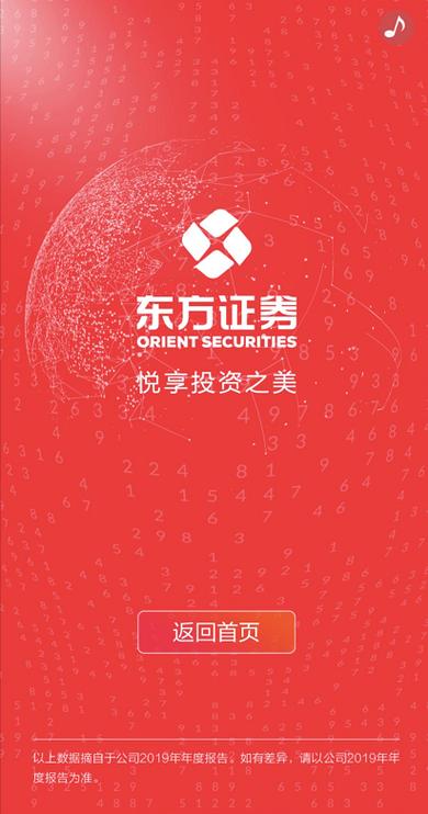 东方证券手机版APP