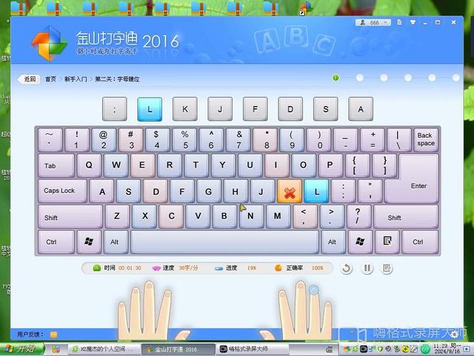 金山打字通手机app下载