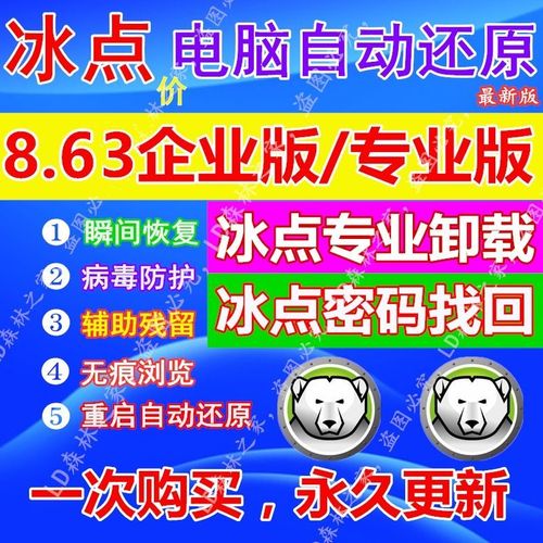 冰点还原精灵最新版安卓旧版