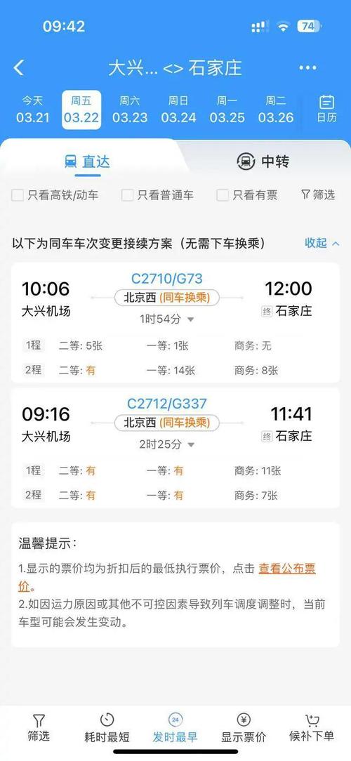 12306火车票查询官网