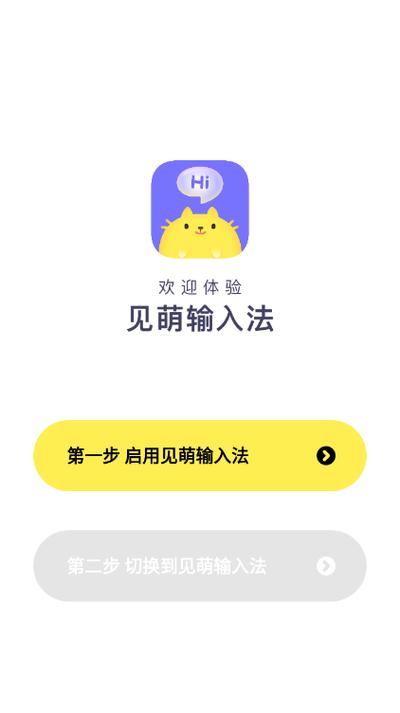 见萌输入法2026