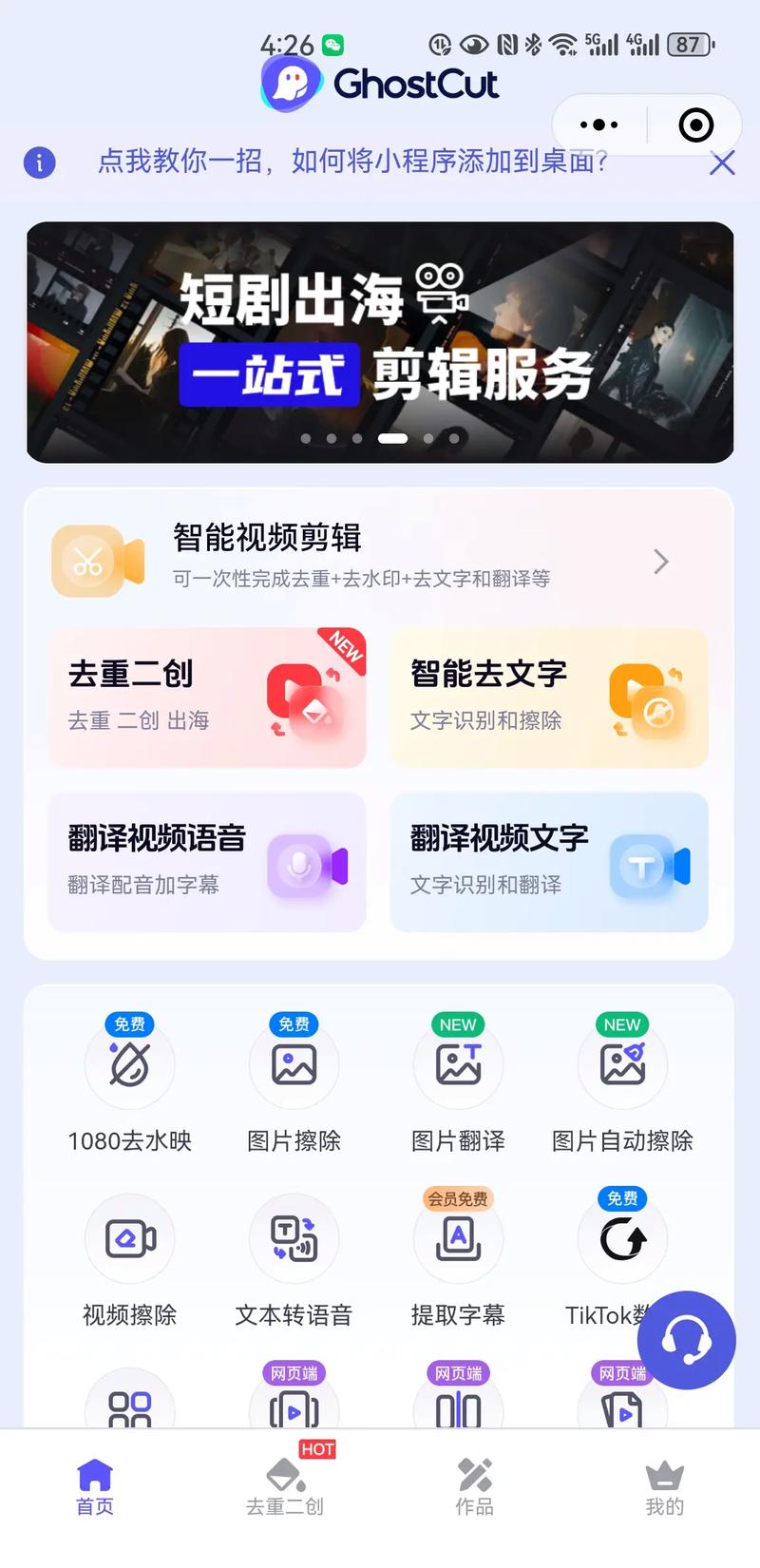 短剧二创混剪免费神器