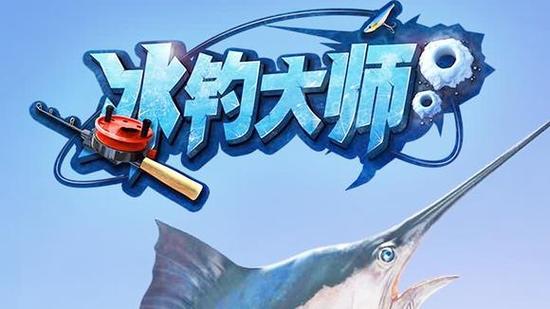 冰钓大师最新版2G版邀请版