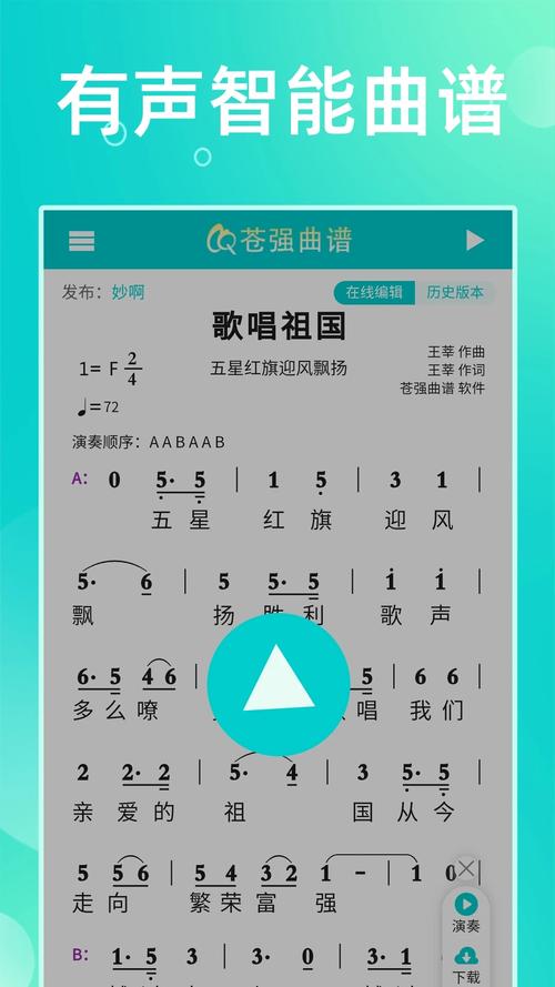 曲谱大全app免费
