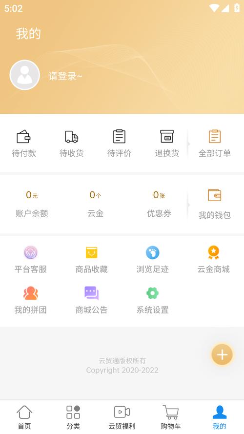 云贸通下载2026安卓版