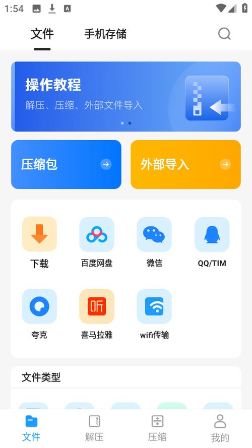 rar解压大师破解版